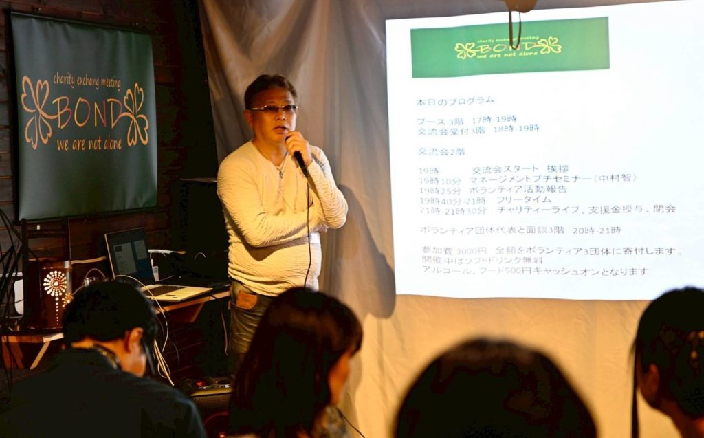 チャリティー交流会☆BONDの想いと支援