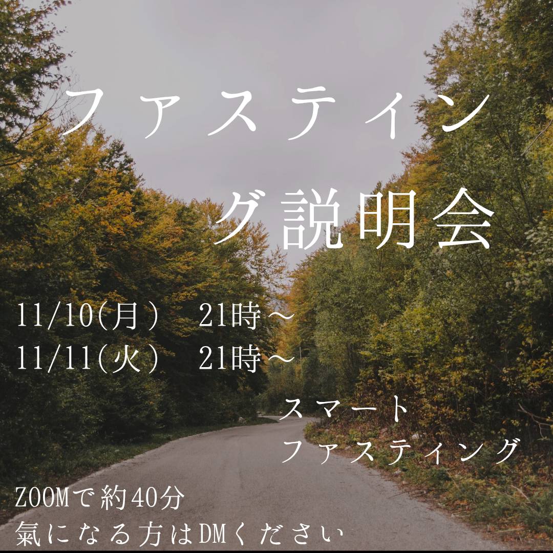 冬のファスティング☆無料説明会のご案内☆