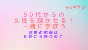 http://【子宮と頭皮は繋がっている!】50代からの髪の不調は体の中からのサインです